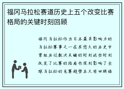 福冈马拉松赛道历史上五个改变比赛格局的关键时刻回顾 福冈马拉松赛道历史上五个改变比赛格局的关键时刻回顾
