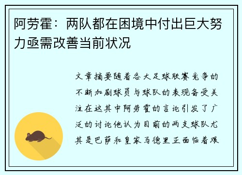 阿劳霍:两队都在困境中付出巨大努力亟需改善当前状况 阿劳霍:两队都在困境中付出巨大努力亟需改善当前状况