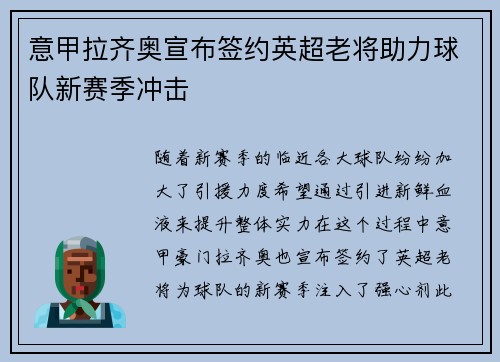 意甲拉齐奥宣布签约英超老将助力球队新赛季冲击