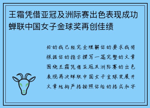 王霜凭借亚冠及洲际赛出色表现成功蝉联中国女子金球奖再创佳绩
