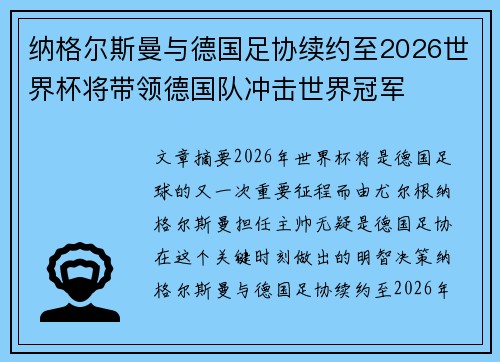 纳格尔斯曼与德国足协续约至2026世界杯将带领德国队冲击世界冠军 纳格尔斯曼与德国足协续约至2026世界杯将带领德国队冲击世界冠军