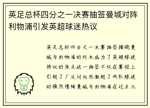 英足总杯四分之一决赛抽签曼城对阵利物浦引发英超球迷热议
