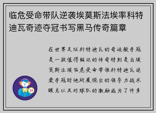 临危受命带队逆袭埃莫斯法埃率科特迪瓦奇迹夺冠书写黑马传奇篇章 临危受命带队逆袭埃莫斯法埃率科特迪瓦奇迹夺冠书写黑马传奇篇章
