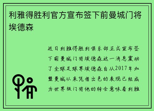 利雅得胜利官方宣布签下前曼城门将埃德森