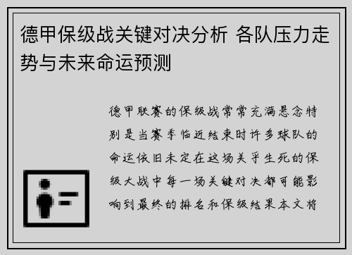 德甲保级战关键对决分析 各队压力走势与未来命运预测