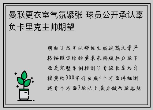 曼联更衣室气氛紧张 球员公开承认辜负卡里克主帅期望