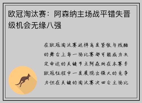 欧冠淘汰赛：阿森纳主场战平错失晋级机会无缘八强